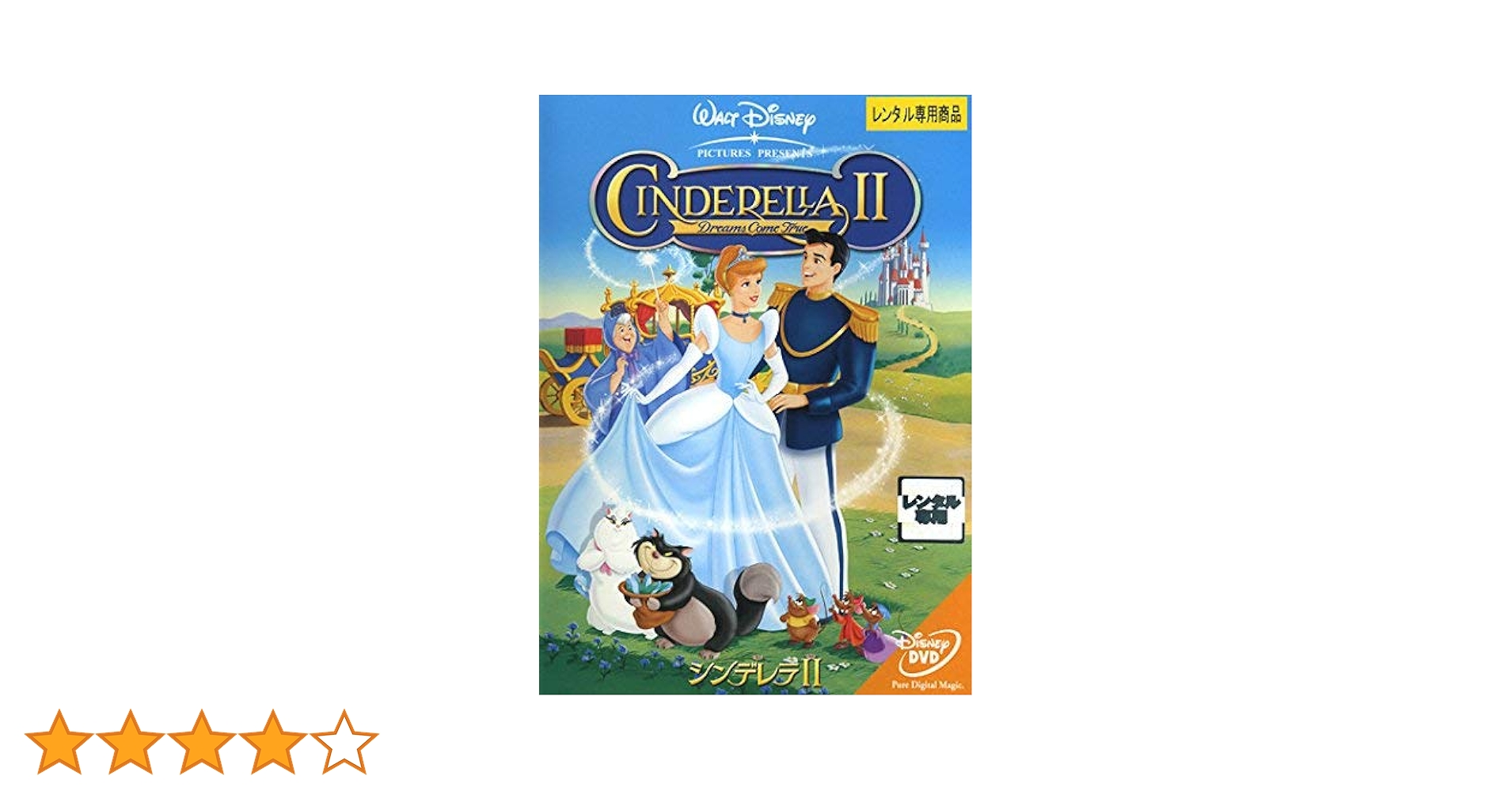 DA2003 プリンセス・マンス　シンデレラ 限定100個 未開封 837 新品 シンデレラ DVD ディズニー 映画 アニメ 新品未開封